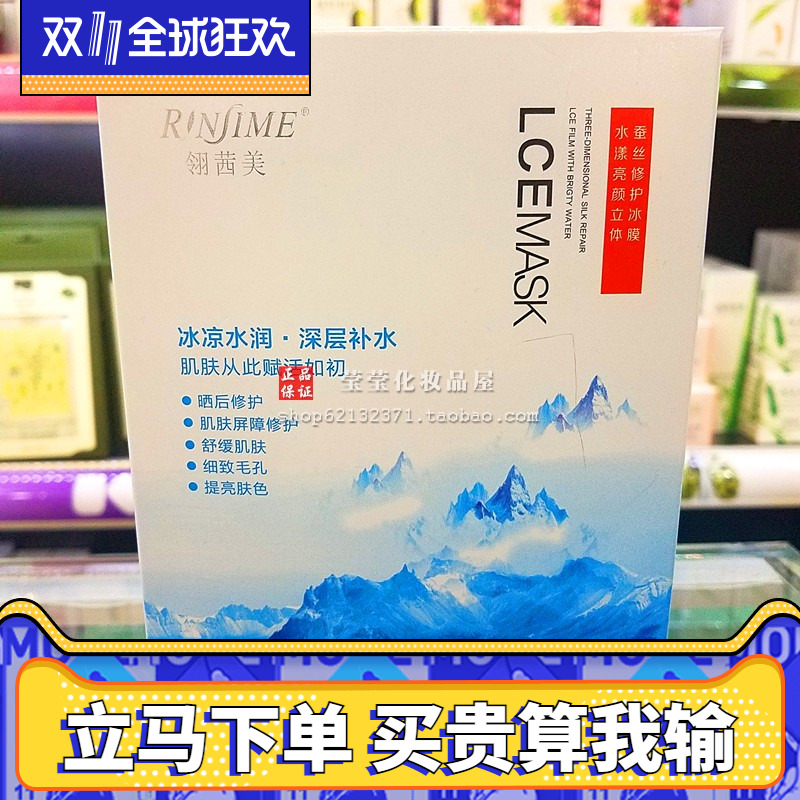 翎茜美专柜正品水漾提亮肤色蚕丝面膜女修护冰膜补水保湿收缩毛孔