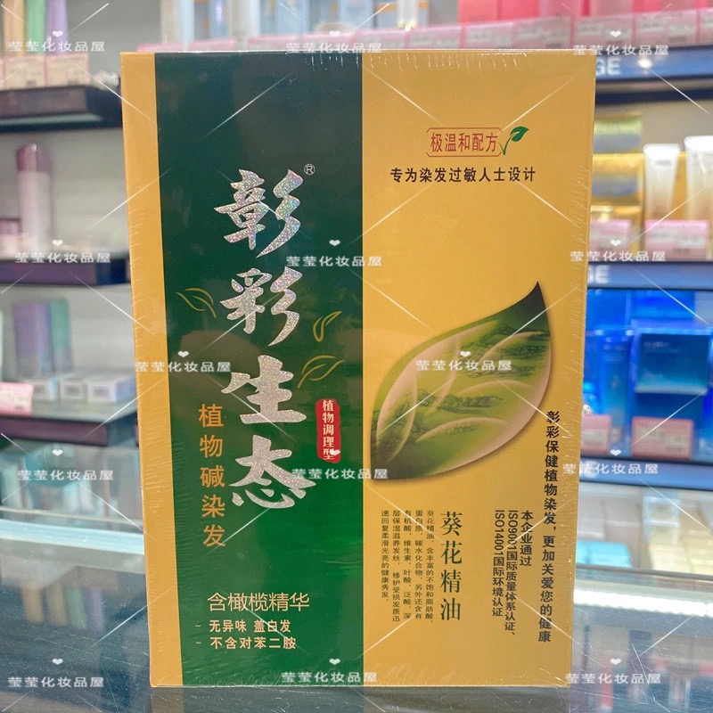 彰彩原生态无敏植物染发 纯植物染发霜章彩染发剂 专柜正品