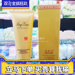 翎茜美化妆品 奢华金铂氨基酸洁面膏120g 专柜正品洗面奶