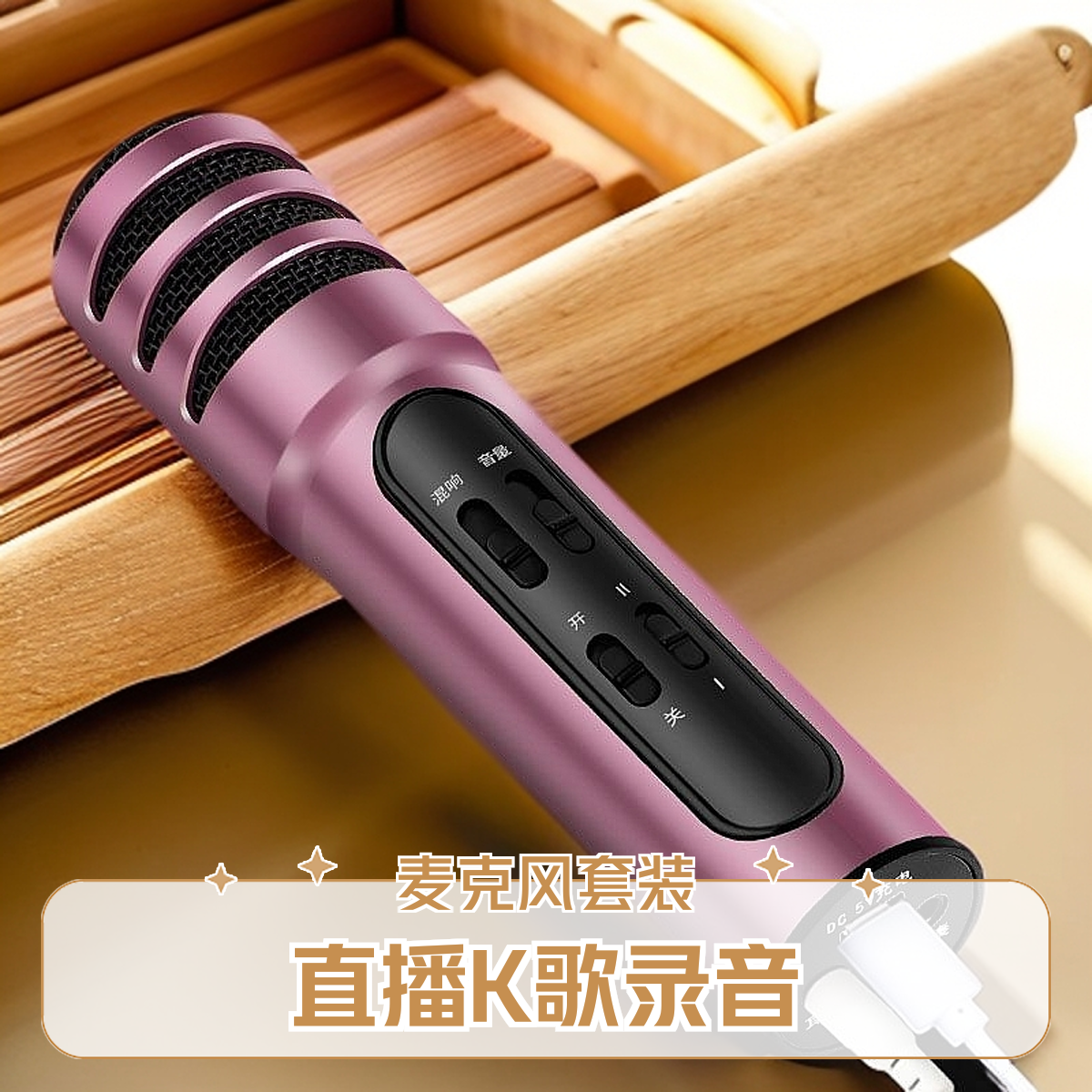 手机麦克风话筒k歌神器C7全民k歌带声卡套装快手主播直播全名唱歌