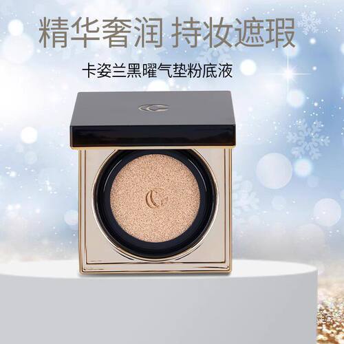 带防伪可查验正品卡姿兰气垫粉底