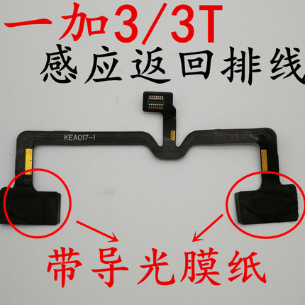 一加三代1+3T感应返回排线A3000触摸A3003功能按键灯指纹识别按键