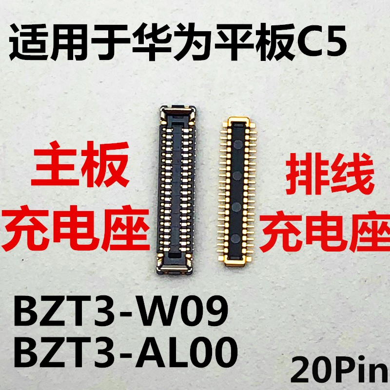 适用于平板华为C5充电座BZT3-AL00/W09内联座充电小板接口排线 3C数码配件 手机零部件 原图主图