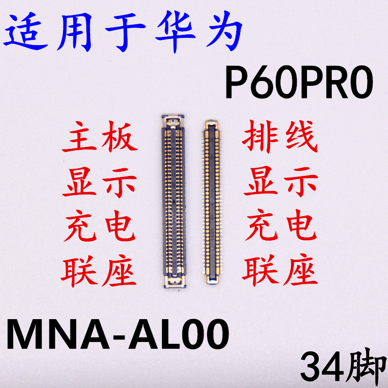 主板联座适用于华为全新