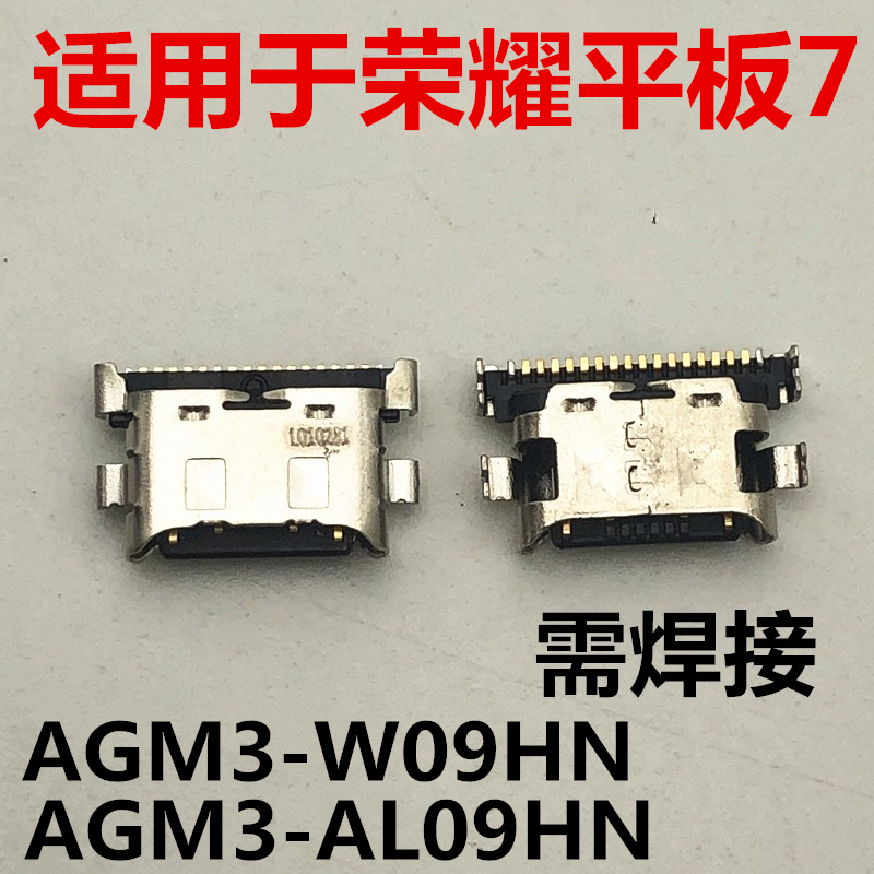 尾插口适用于荣耀平板USB数据