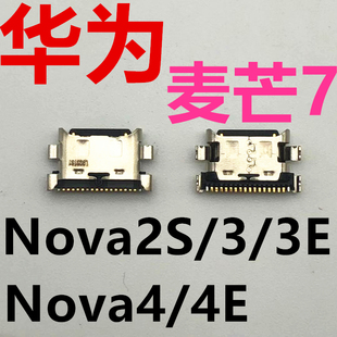 华为麦芒7尾插口 Nova2s充电接口 Nova3/3e/4/4e数据接口 冲电口