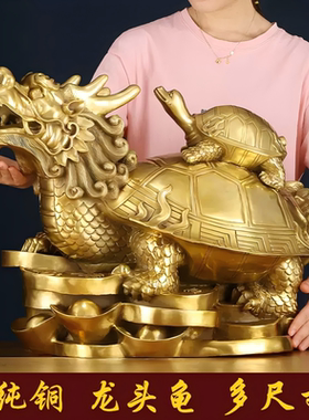 黄铜龙龟开业摆件纯铜龙龟摆件