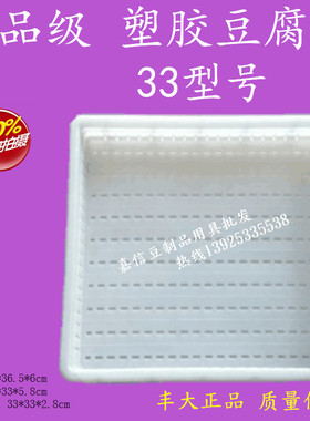 热销塑料豆腐盒 豆腐框格豆腐成型模具 塑料嫩豆腐专用白色33# 型