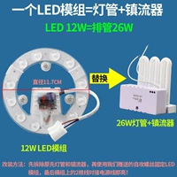 Сменный, 12W, 26W