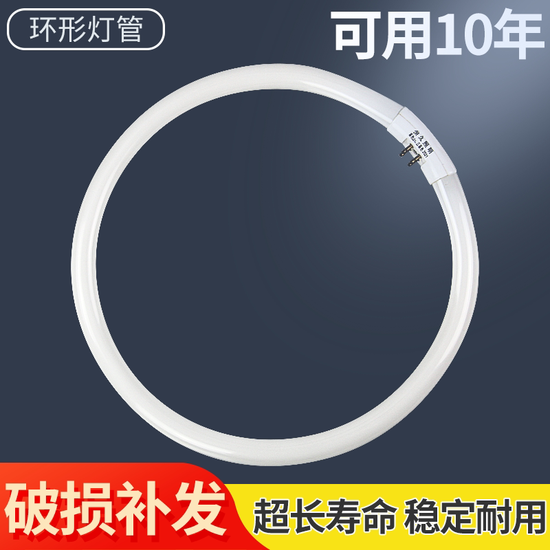 t5t6环形灯管22w28w32w40w55w三基色节能圆形管吸顶灯四针荧光灯