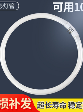 t5t6环形灯管22w28w32w40w55w三基色节能圆形管吸顶灯四针荧光灯