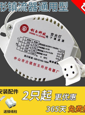 环形灯管电子镇流器22w32w40w55w通用吸顶灯圆形T5T6荧光灯整流器