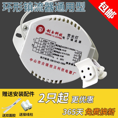 环形灯管电子镇流器22w32w40w55w通用吸顶灯圆形T5T6荧光灯整流器