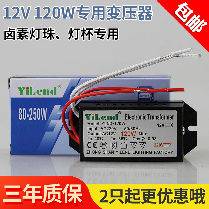 YiLend变压器220V转12V 120W水晶灯珠卤素灯石英灯射灯电子变压器