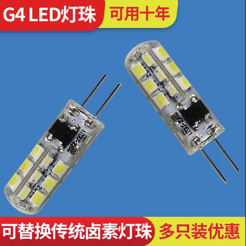 g4灯珠led低压12v贴片水晶