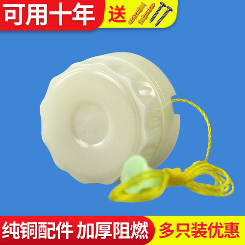 家用老式拉线开关加厚铜柱诚意发