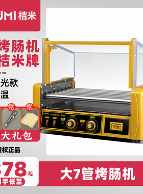 台式烤香肠烤肠机桔米