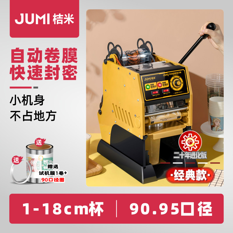 桔米手动高杯奶茶封口机饮料豆浆