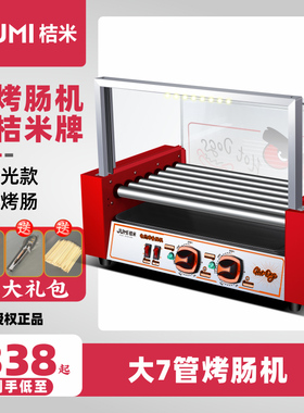 桔米商用烤肠机全自动热狗机台式烤香肠机肉丸小型火腿肠机器摆摊