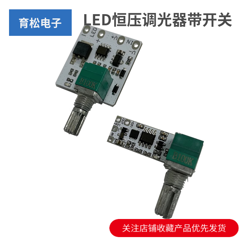 LED恒压调光板控制模块台灯无级