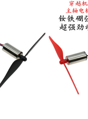 720空心杯 强磁大扭力 高速微型小电机马达3.7V +55MM A+B螺旋浆