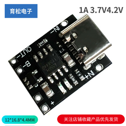 超小三元锂电池充电板1A 3.7V4.2V充电器模块Type-C接口带保护板