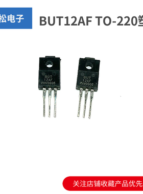 BUT12AF TO-220F塑封 BUT12AF三极管