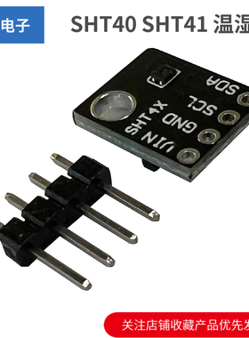 SHT40 SHT41 温湿度传感器 IIC接口 温度 湿度模块