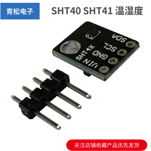 SHT40 SHT41 温湿度传感器 IIC接口 温度 湿度模块