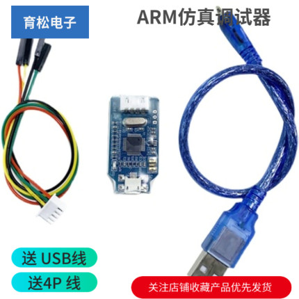 兼容J-Link OB ARM仿真调试器SWD编程器STM32下载器Jlink代 v8