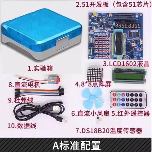 51单片机开发板51单片机实验板