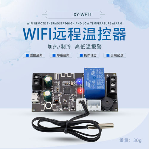 xy-wft1远程wifi温度控制器