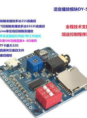 语音播放模块 MP3播放器 触发播放 串口控制播放 DY-SV5W