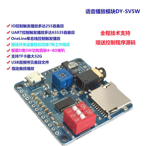 语音模块控制DY-SV5W播放器