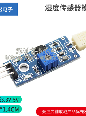 湿度传感器模块 HR202 湿度模块 湿度检测 湿度开关 HR202L