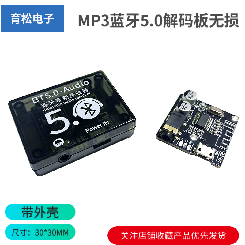 MP3蓝牙5.0解码板无损车载音箱