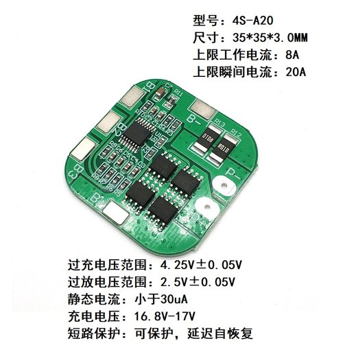 过充放短路20a限流锂电池保护板
