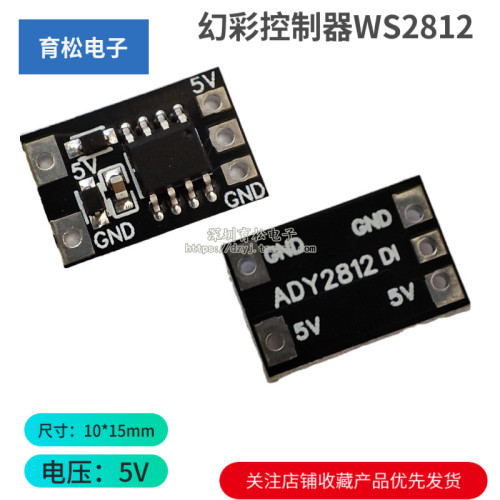幻彩控制器ws2812灯珠七彩渐变