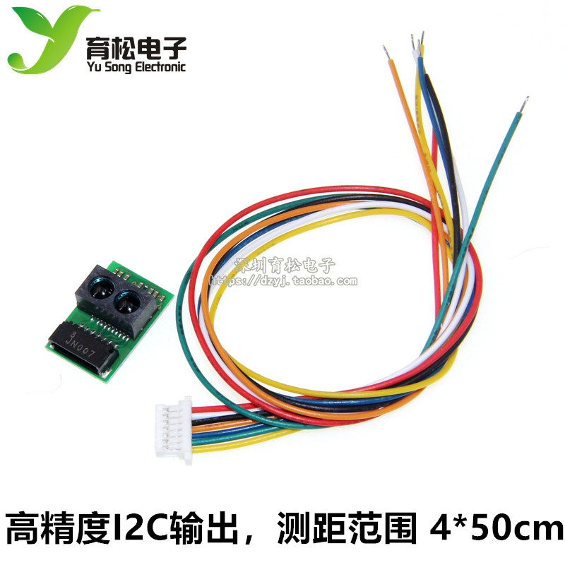 GP2Y0E03红外测距传感器模块 距离 高精度I2C输出