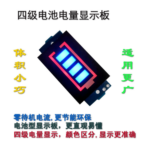 锂电池组电量指示灯板 1/2/3/4/蓄电电动车电瓶电量显示器
