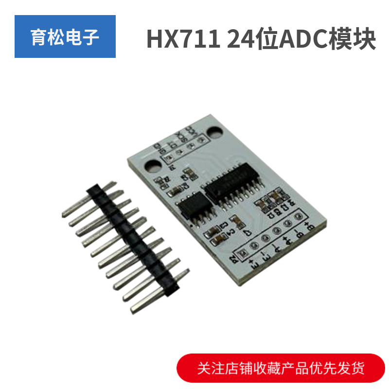 HX71124位ADC模块板载TL431图片