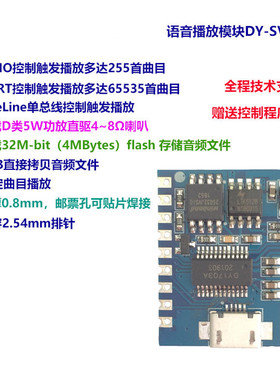 语音播放模块 IO触发 串口控制 USB下载flash 语音模块DY-SV17F