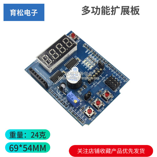 多功能扩展板基础学习套件单片机