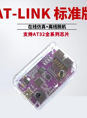 ATLINK脱机烧录器AT-LINK在线DAPLINK仿真AT32F下载编程器