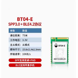 BLE4.2蓝牙模块 小体积无线串口透传蓝牙模组SPP3.0 BT04