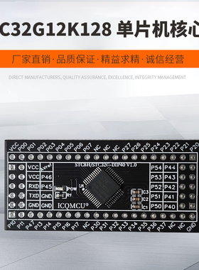 STC32G12K128 单片机核心板 开发学习 系统板兼容STC89 DIP40