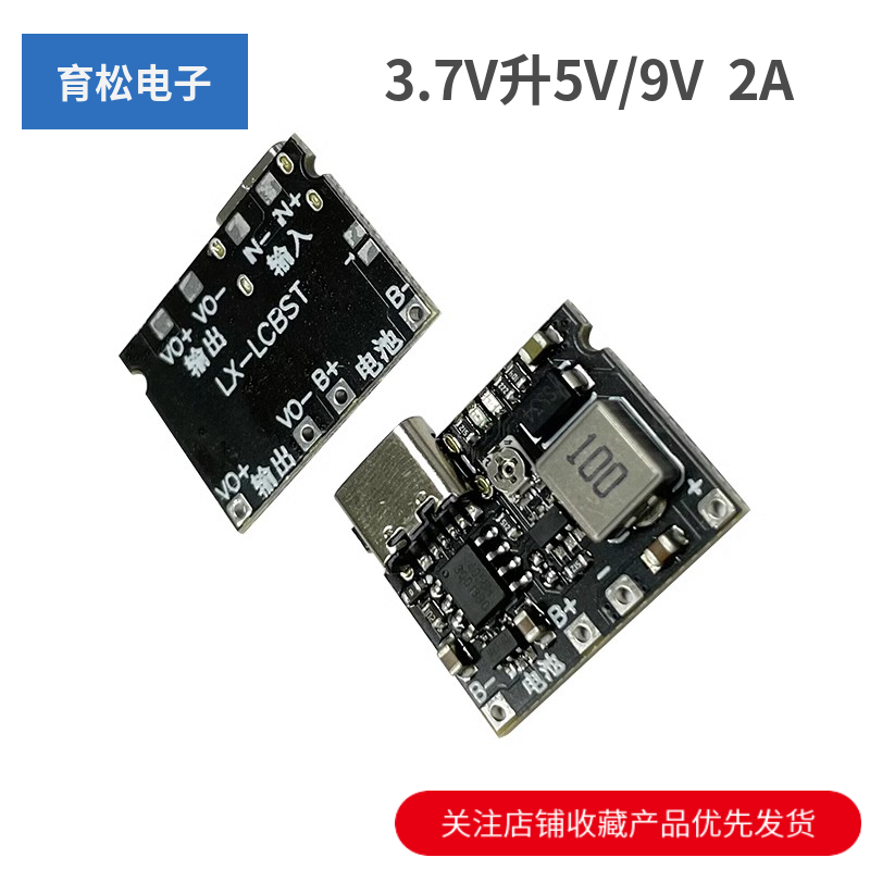 3.7V升5V/9V万用表改装