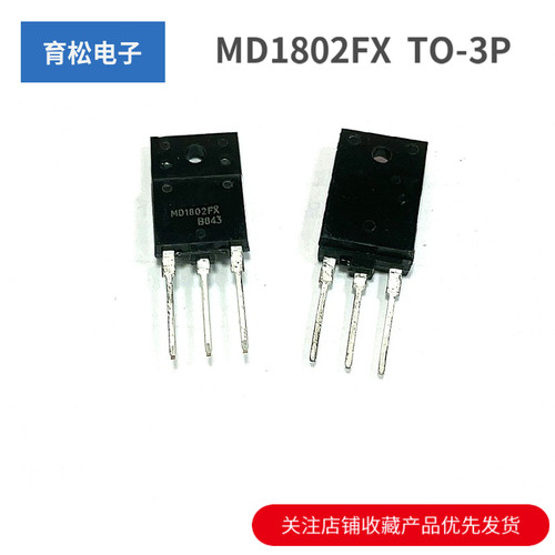 MD1802FXMOS场效应功率管