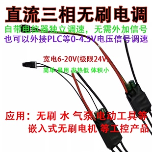 12V 水泵风机 24V三相直流无刷驱动 PLC高速BLDC无刷电调 气