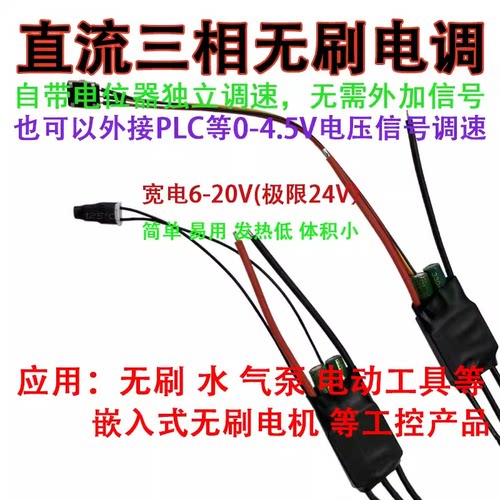 12V24V三相直流无刷驱动0-5V